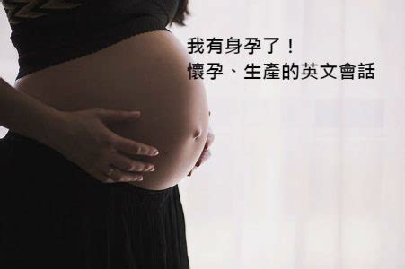 懷孕 英文|PREGNANCY中文(繁體)翻譯：劍橋詞典